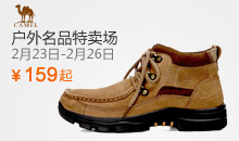 户外名品特卖场 ￥159起